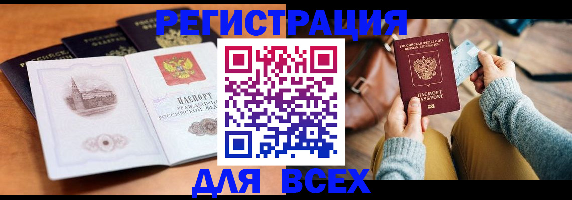 прописка 2025 в Воронежской области